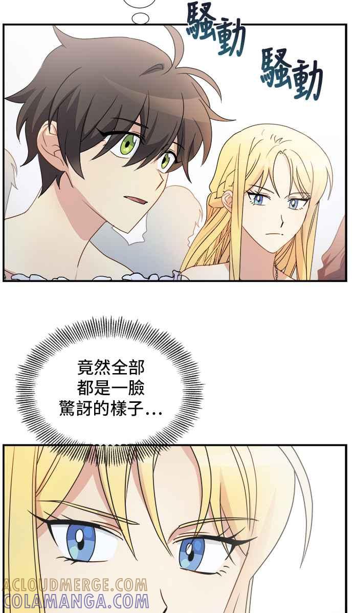 《皇太子妃101》第7话 第37页