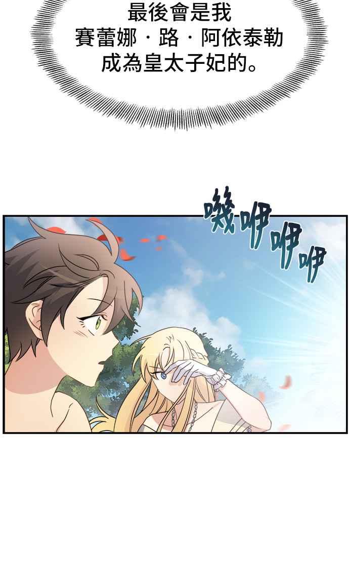 《皇太子妃101》第7话 第50页