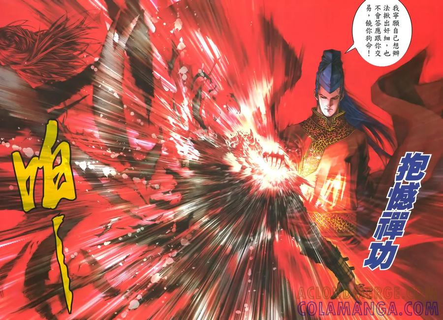 《温瑞安群侠传2》第7回 李沉舟的噩耗 第29页