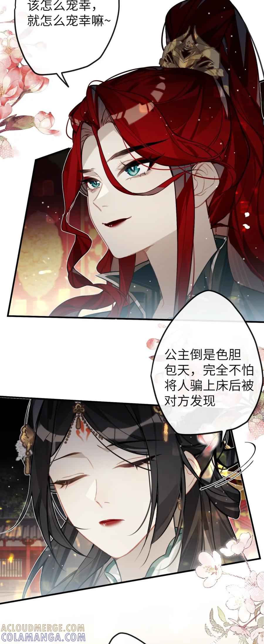 缠枝 6 从前我不在乎的，为什么这一次…… 第35页
