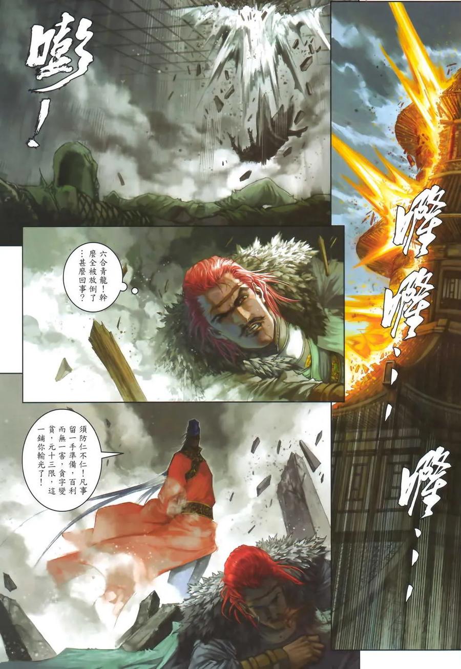 《温瑞安群侠传2》第7回 李沉舟的噩耗 第26页