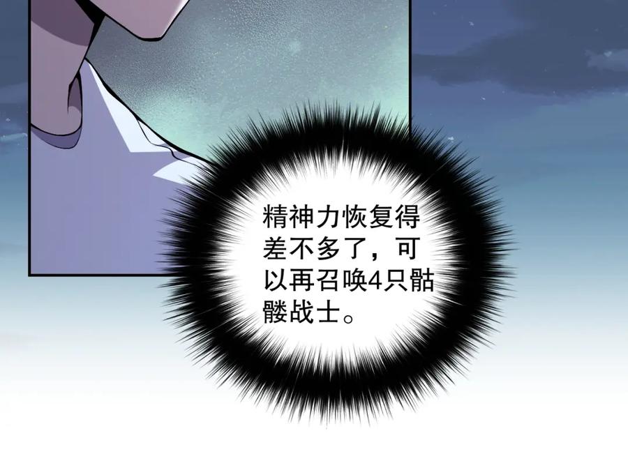 死灵法师！我即是天灾 006话：王朝公会仗势欺人？！ 第64页