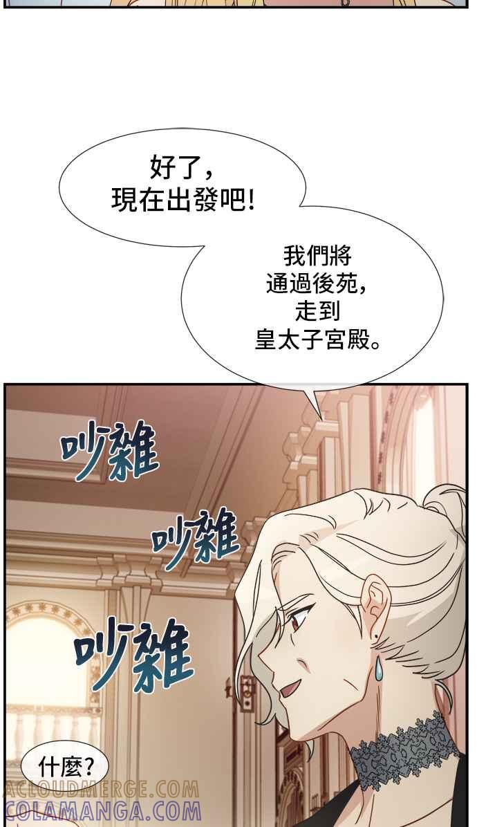 《皇太子妃101》第7话 第43页