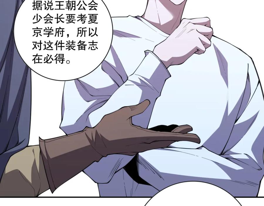 死灵法师！我即是天灾 006话：王朝公会仗势欺人？！ 第110页