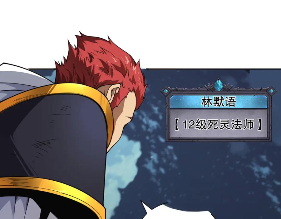死灵法师！我即是天灾 006话：王朝公会仗势欺人？！ 第126页