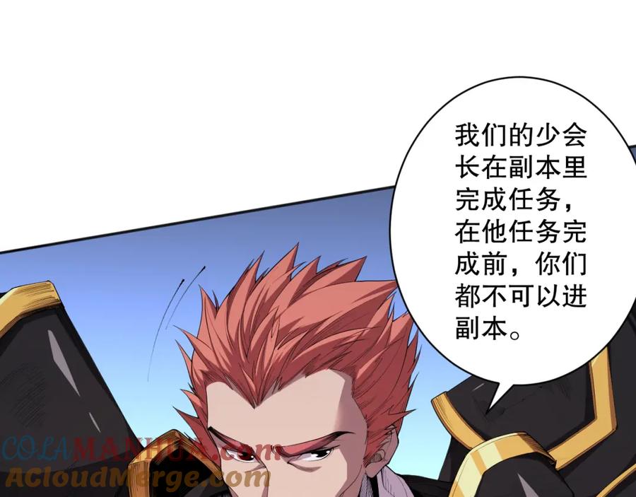 死灵法师！我即是天灾 006话：王朝公会仗势欺人？！ 第77页