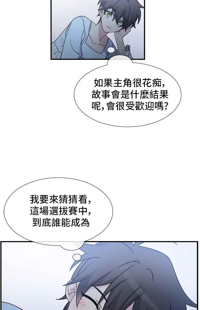 《皇太子妃101》第7话 第9页