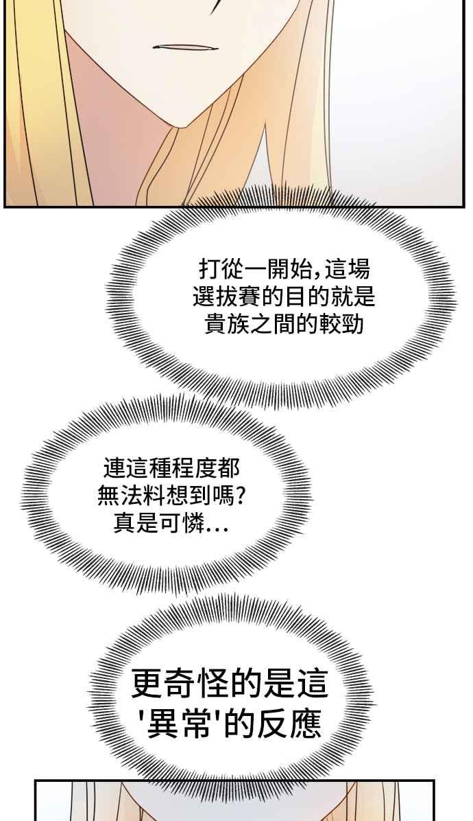 《皇太子妃101》第7话 第38页