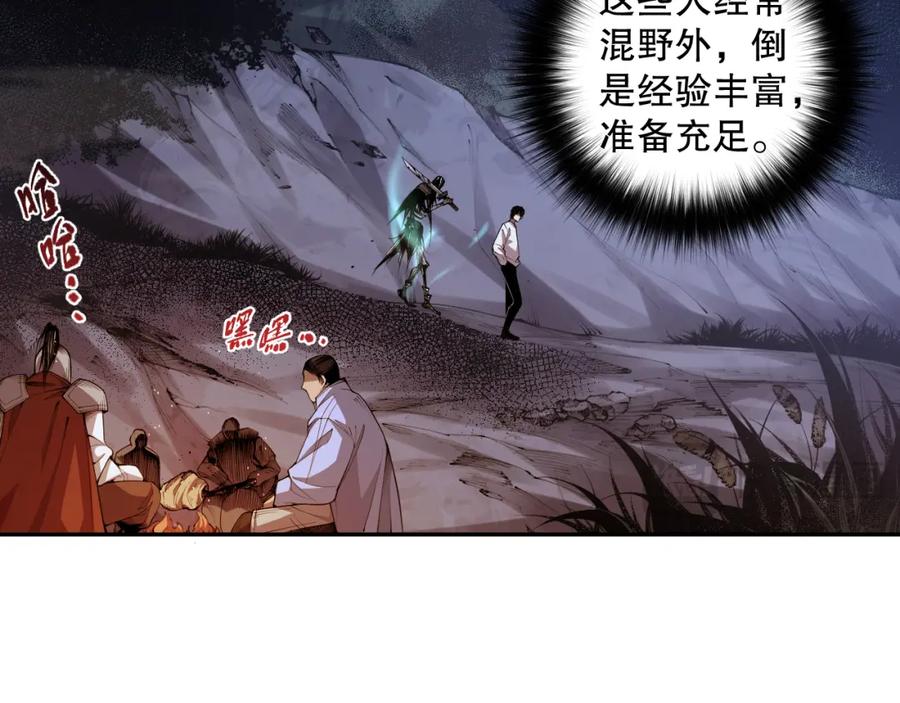 死灵法师！我即是天灾 006话：王朝公会仗势欺人？！ 第66页