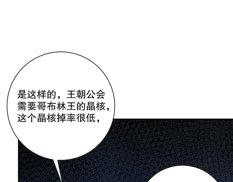 死灵法师！我即是天灾 006话：王朝公会仗势欺人？！ 第96页