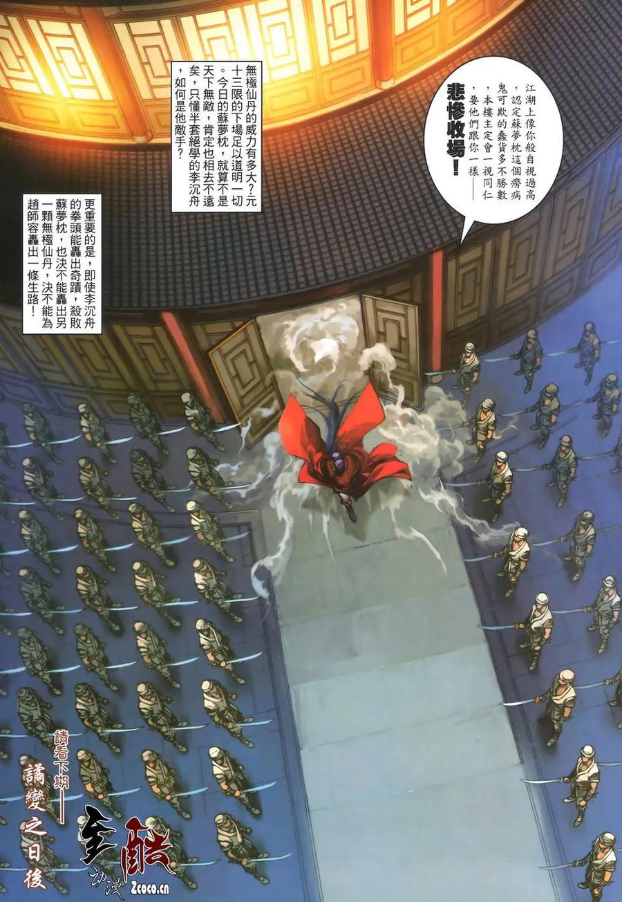 《温瑞安群侠传2》第7回 李沉舟的噩耗 第30页