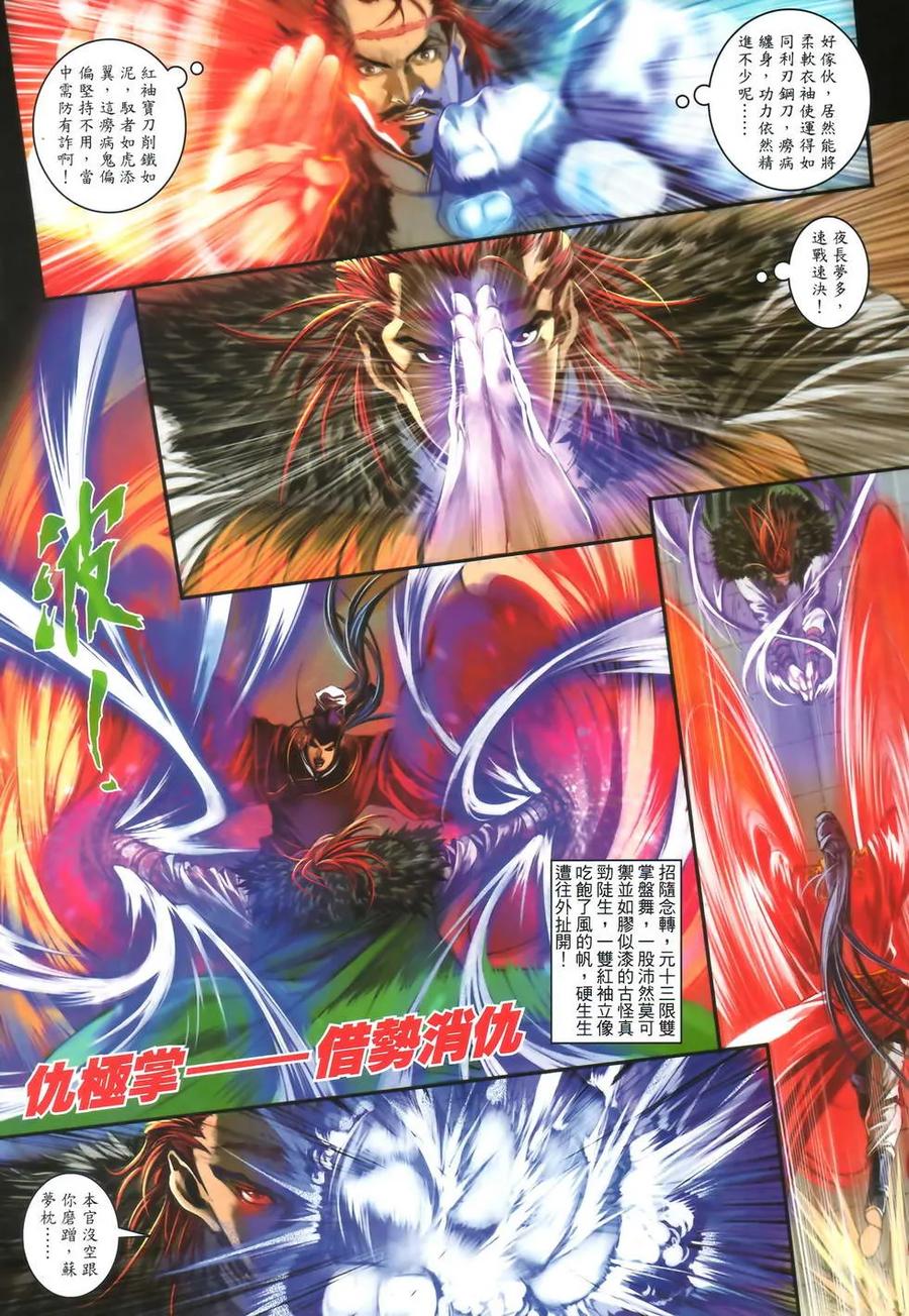《温瑞安群侠传2》第7回 李沉舟的噩耗 第20页