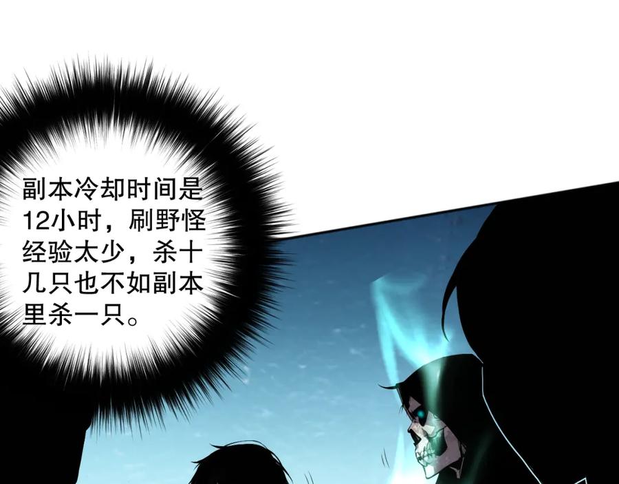死灵法师！我即是天灾 006话：王朝公会仗势欺人？！ 第52页
