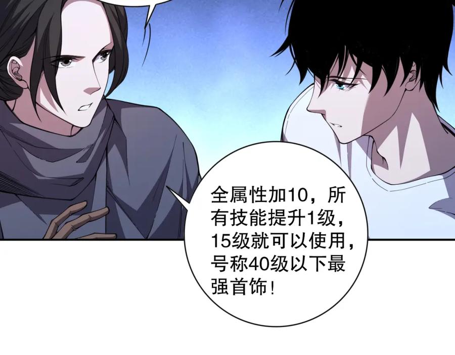 死灵法师！我即是天灾 006话：王朝公会仗势欺人？！ 第106页
