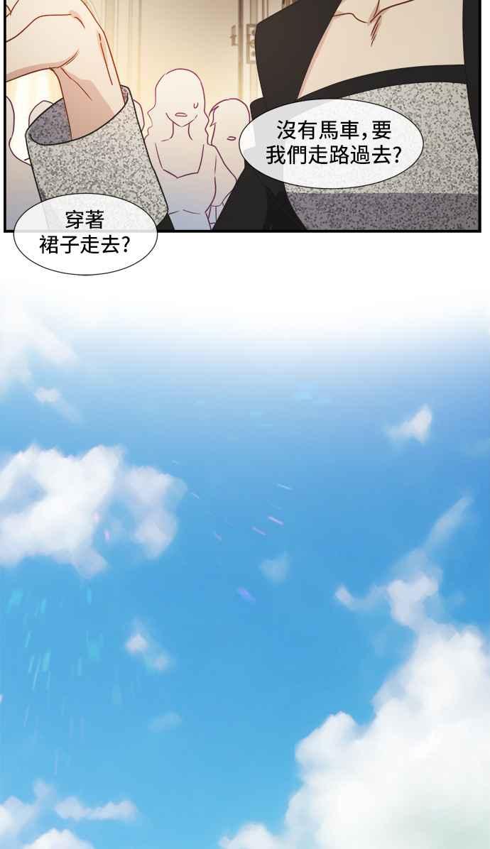 《皇太子妃101》第7话 第44页