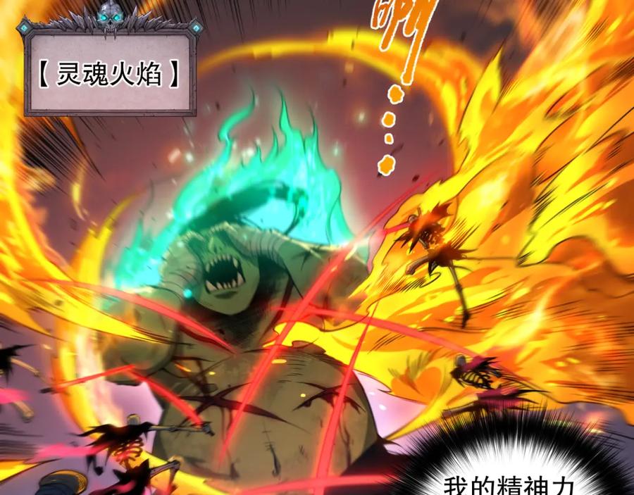 死灵法师！我即是天灾 006话：王朝公会仗势欺人？！ 第24页