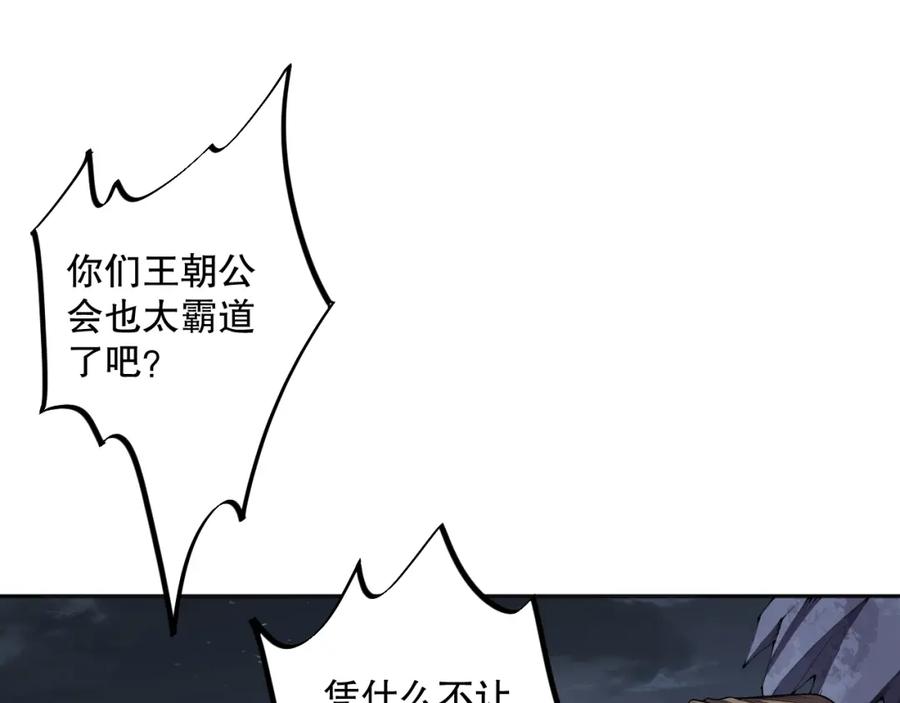 死灵法师！我即是天灾 006话：王朝公会仗势欺人？！ 第74页