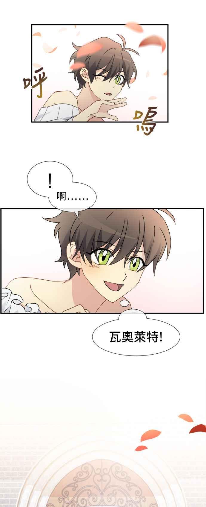 《皇太子妃101》第7话 第51页
