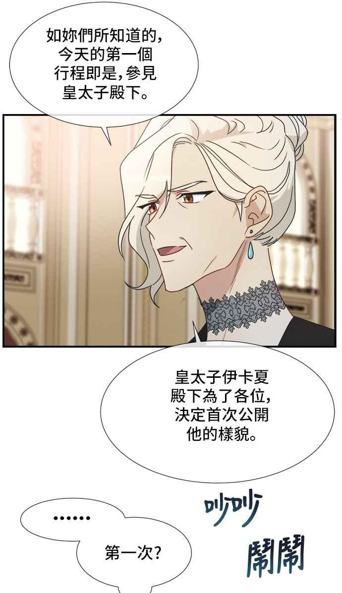 《皇太子妃101》第7话 第36页