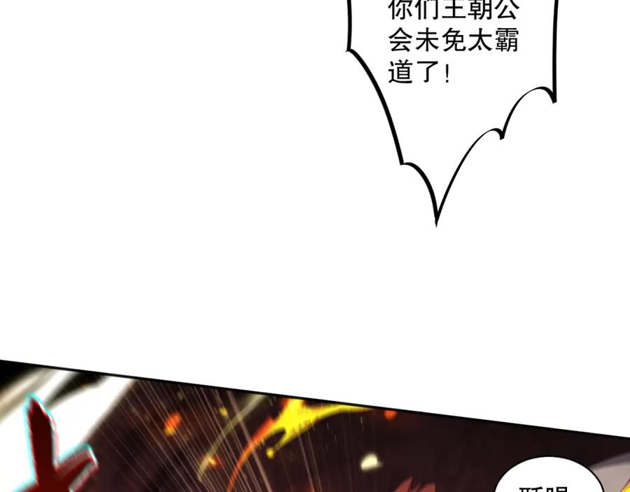 死灵法师！我即是天灾 006话：王朝公会仗势欺人？！ 第80页