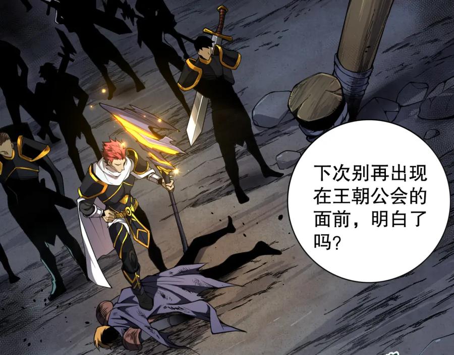 死灵法师！我即是天灾 006话：王朝公会仗势欺人？！ 第115页