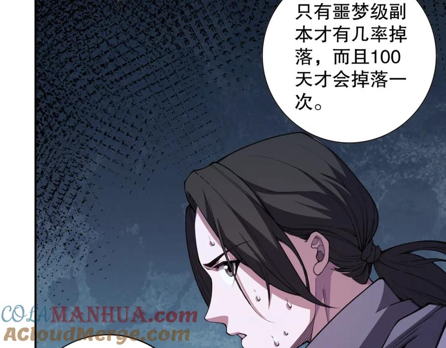 死灵法师！我即是天灾 006话：王朝公会仗势欺人？！ 第97页
