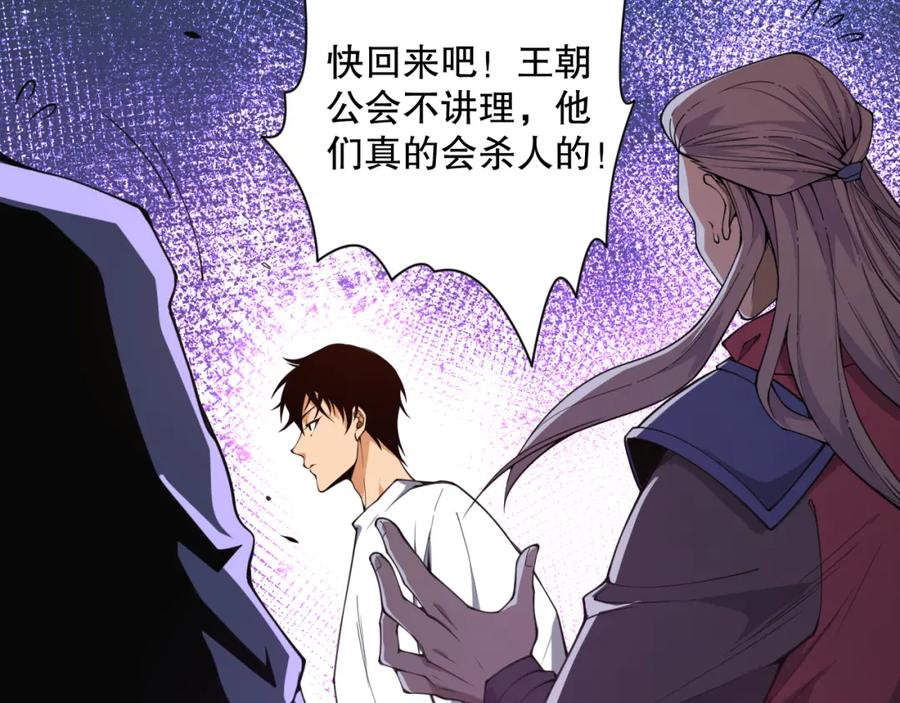 死灵法师！我即是天灾 006话：王朝公会仗势欺人？！ 第130页