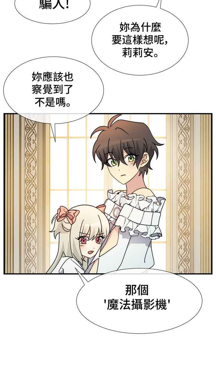 《皇太子妃101》第7话 第29页