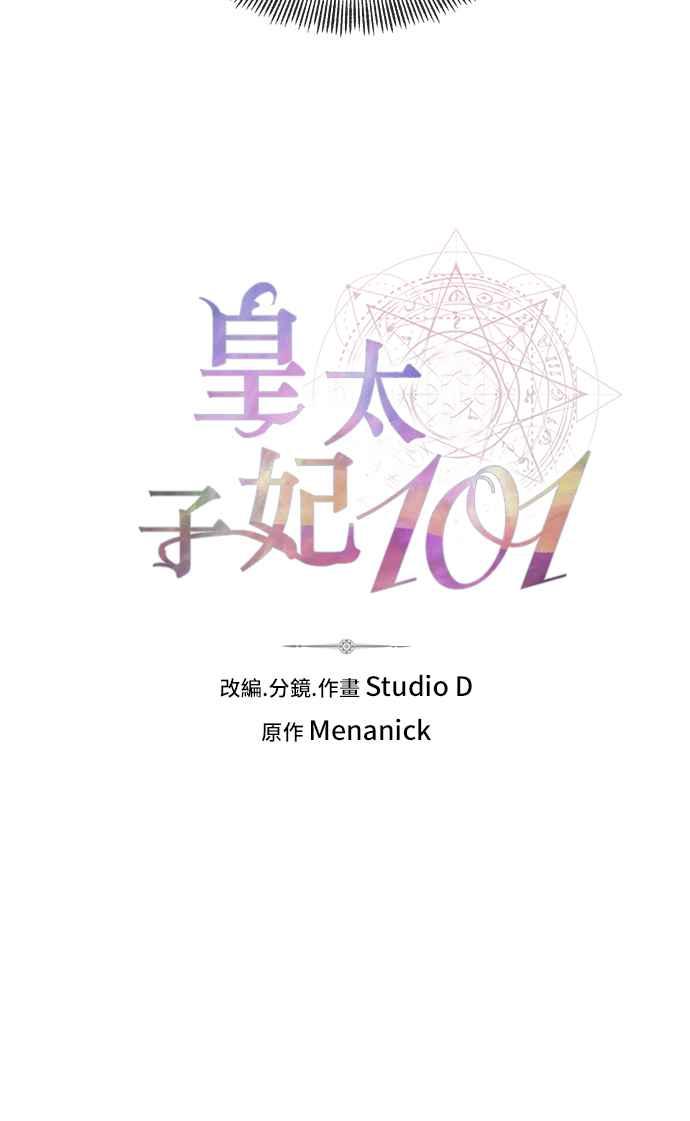 《皇太子妃101》第7话 第5页