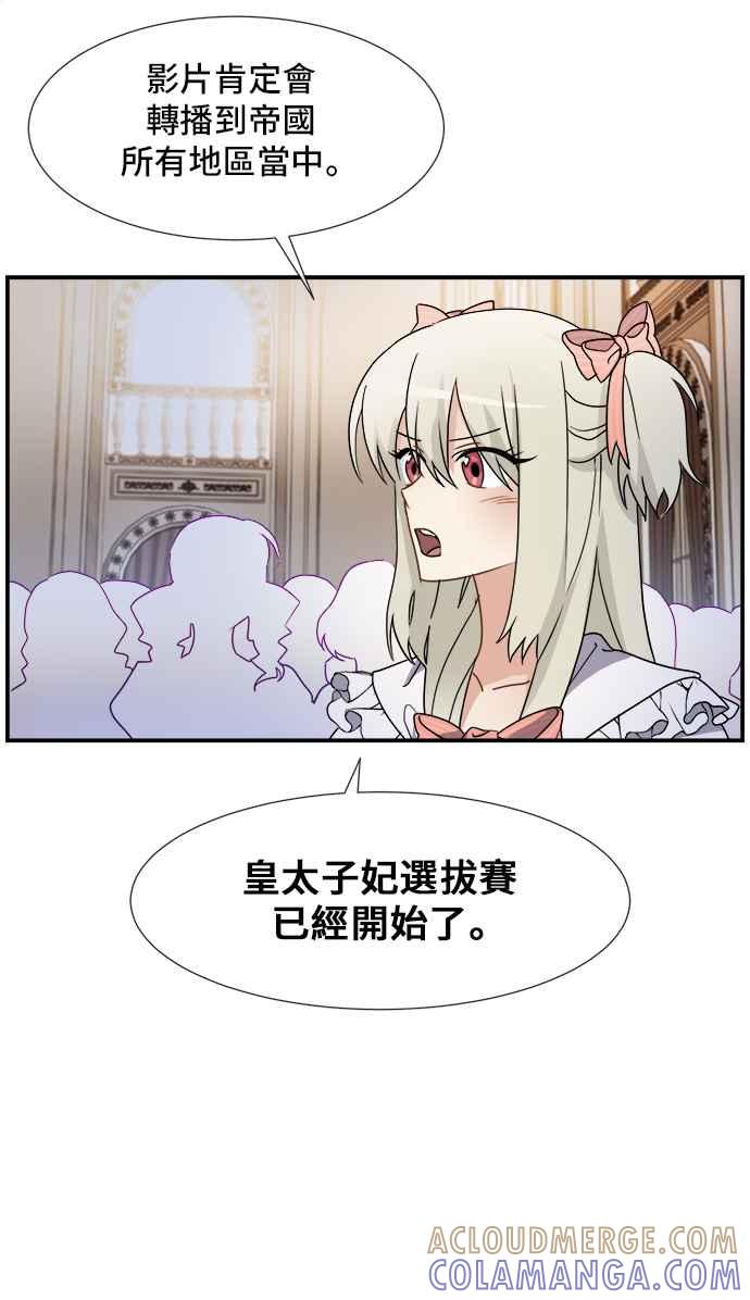 《皇太子妃101》第7话 第31页