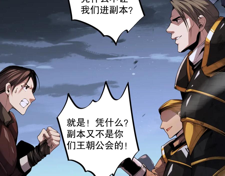 死灵法师！我即是天灾 006话：王朝公会仗势欺人？！ 第75页