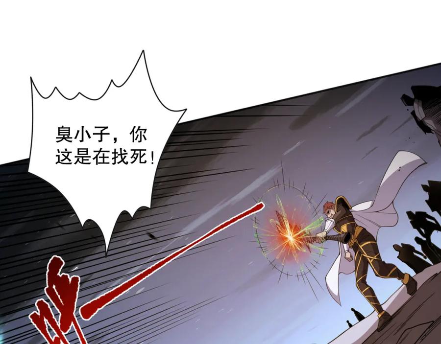 死灵法师！我即是天灾 006话：王朝公会仗势欺人？！ 第136页