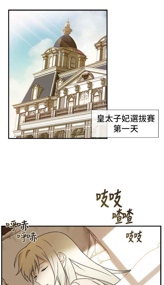 《皇太子妃101》第7话 第11页