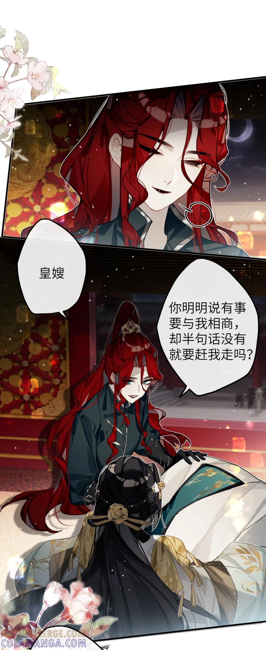 缠枝 6 从前我不在乎的，为什么这一次…… 第33页