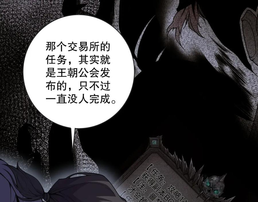 死灵法师！我即是天灾 006话：王朝公会仗势欺人？！ 第100页