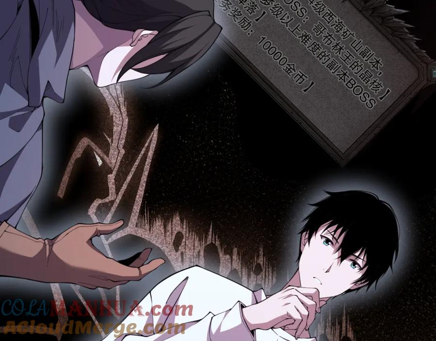 死灵法师！我即是天灾 006话：王朝公会仗势欺人？！ 第101页
