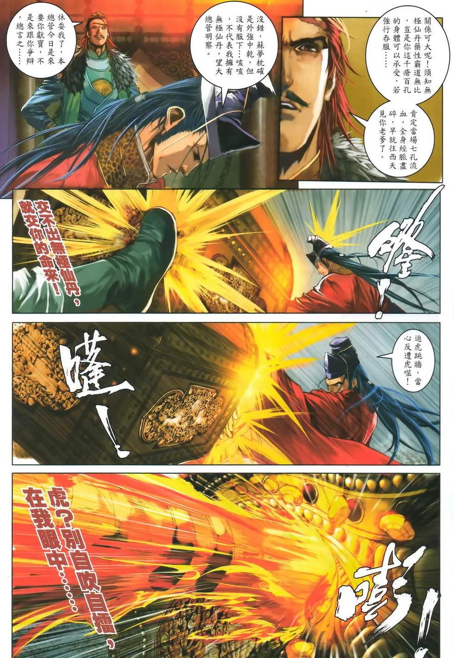 《温瑞安群侠传2》第7回 李沉舟的噩耗 第14页