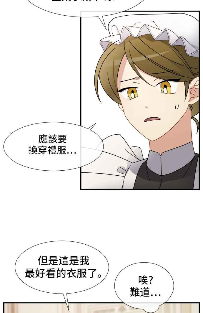 《皇太子妃101》第7话 第17页