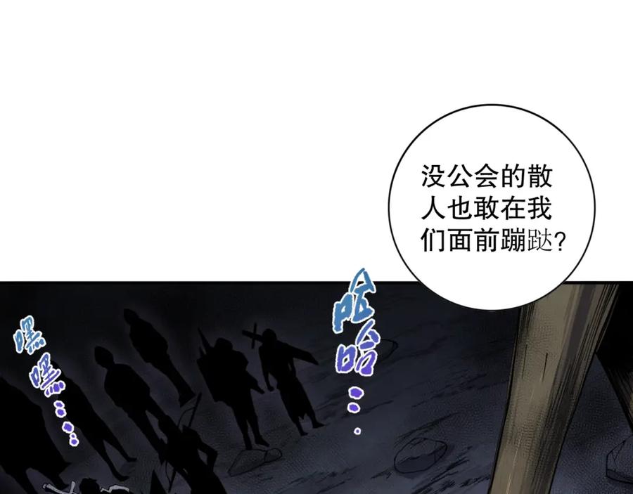 死灵法师！我即是天灾 006话：王朝公会仗势欺人？！ 第114页
