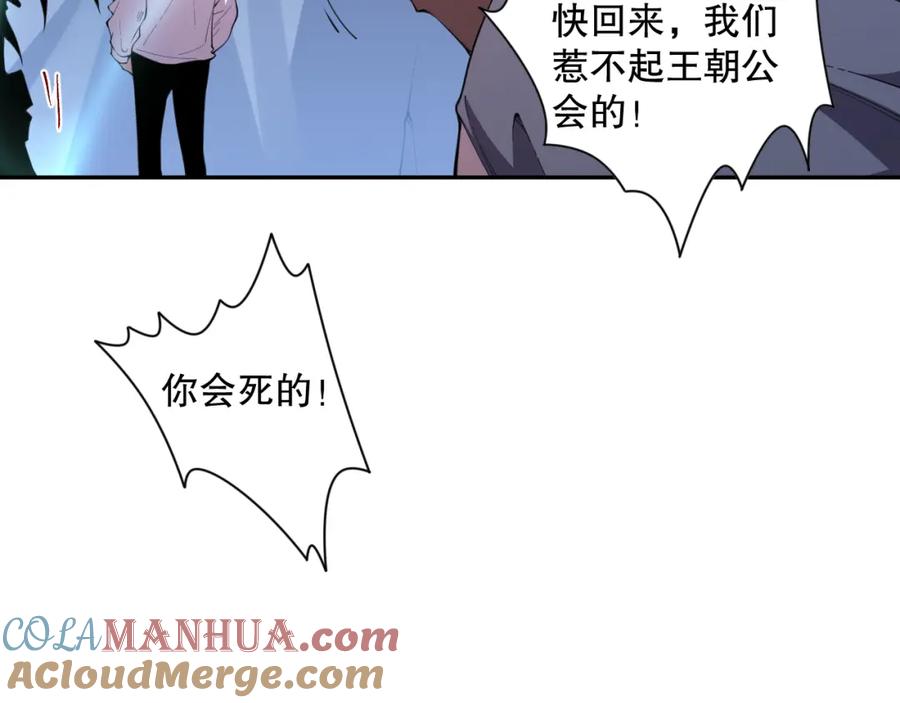 死灵法师！我即是天灾 006话：王朝公会仗势欺人？！ 第113页