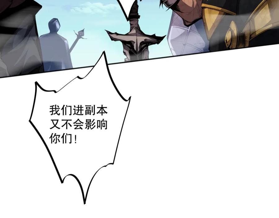 死灵法师！我即是天灾 006话：王朝公会仗势欺人？！ 第76页