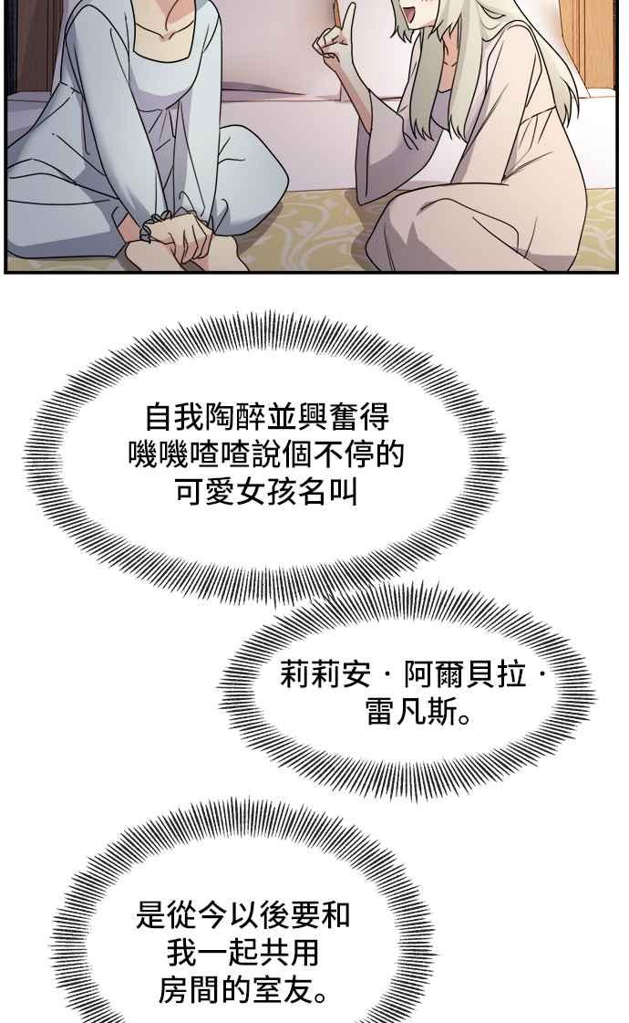 《皇太子妃101》第7话 第3页