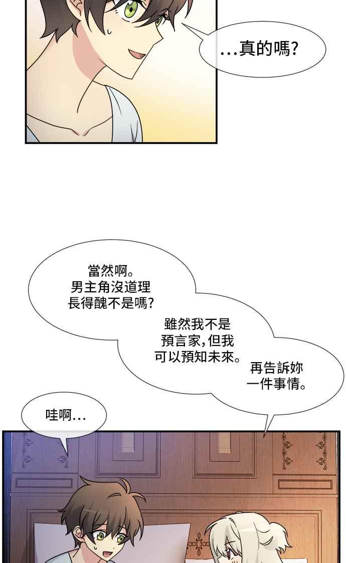 《皇太子妃101》第7话 第2页