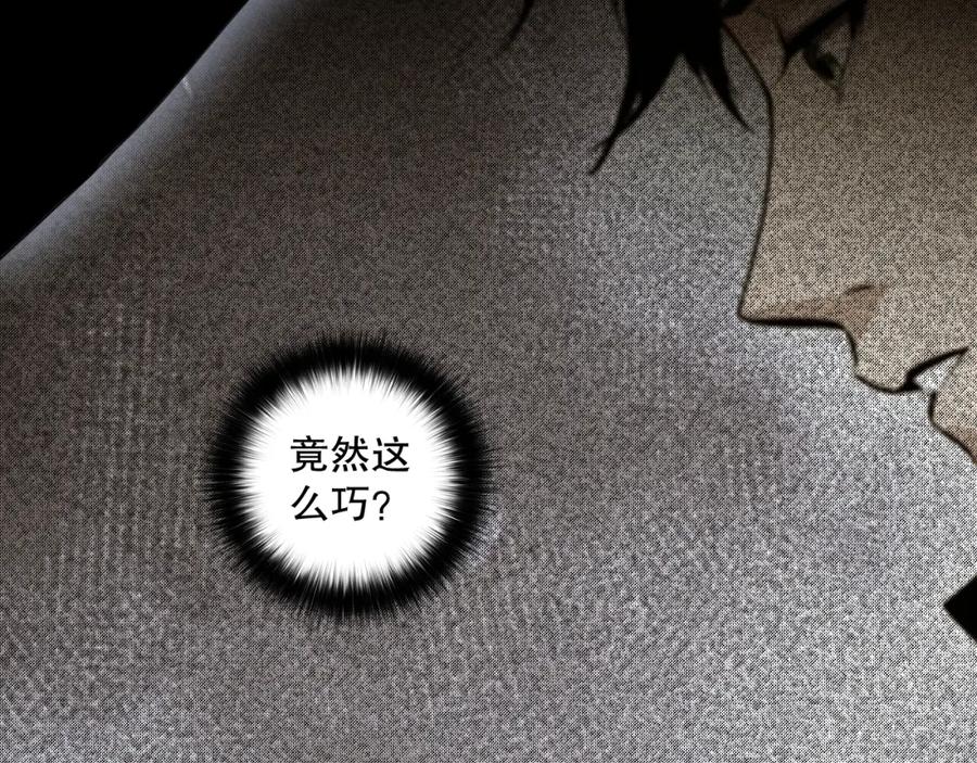 死灵法师！我即是天灾 006话：王朝公会仗势欺人？！ 第103页