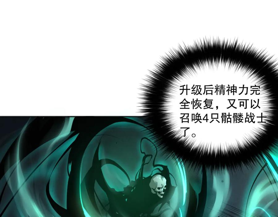 死灵法师！我即是天灾 006话：王朝公会仗势欺人？！ 第42页