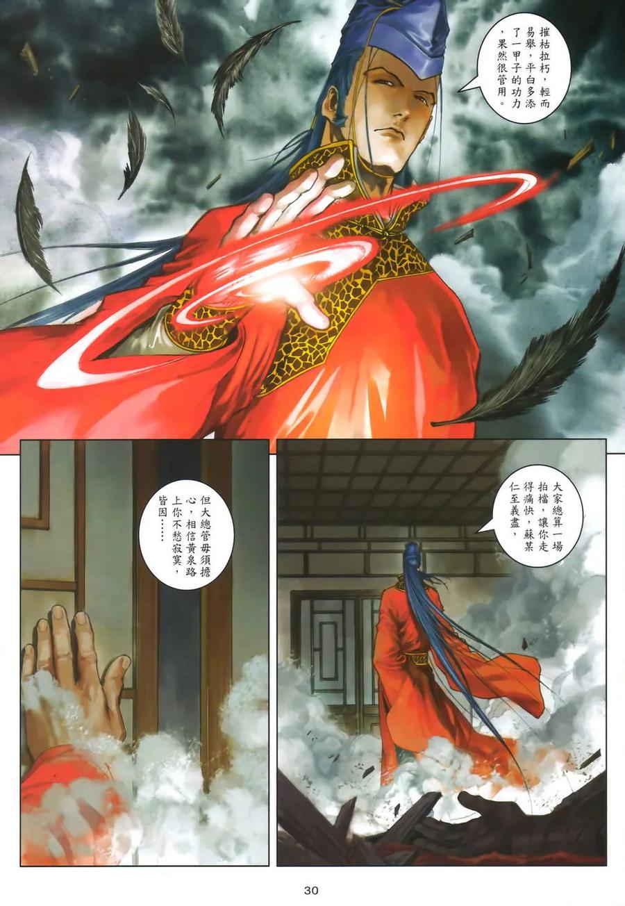 《温瑞安群侠传2》第7回 李沉舟的噩耗 第28页