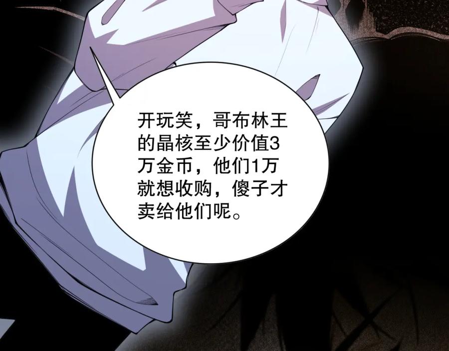 死灵法师！我即是天灾 006话：王朝公会仗势欺人？！ 第102页
