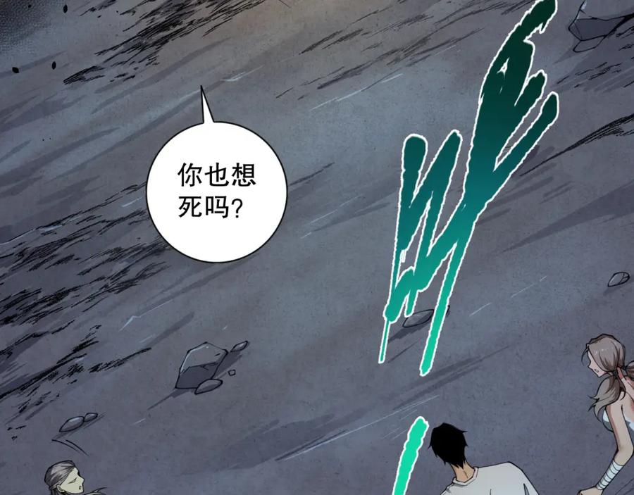 死灵法师！我即是天灾 006话：王朝公会仗势欺人？！ 第116页