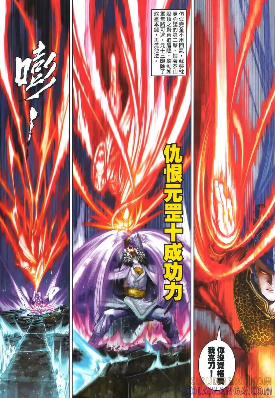 《温瑞安群侠传2》第7回 李沉舟的噩耗 第25页