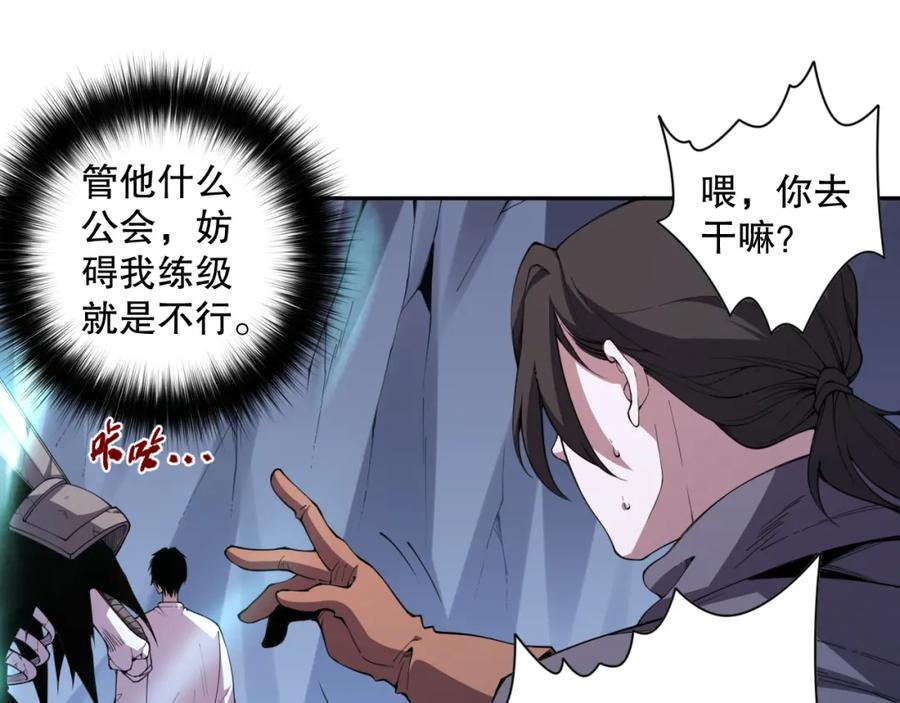 死灵法师！我即是天灾 006话：王朝公会仗势欺人？！ 第112页